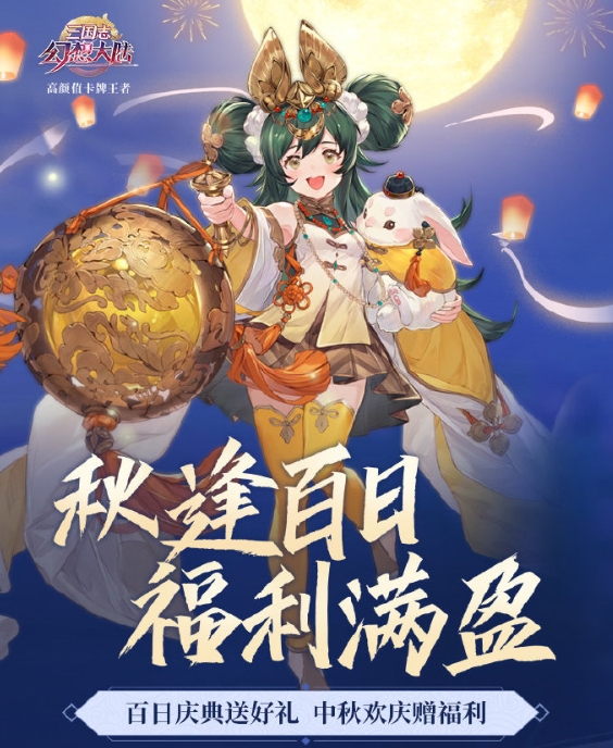 三国志幻想大陆