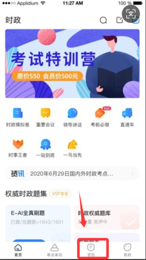 时事一点通