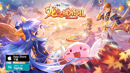 一同飞往洛阳城！RO手游EP7.0「龙之城洛阳」定档4月29日