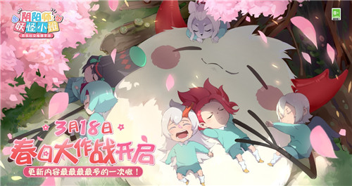 《阴阳师:妖怪小班》春日测试倒计时:这也是我免费就能玩到的?