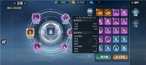 《幻世九歌》铭文系统介绍:打造专属属性角色