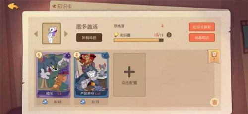 猫和老鼠手游