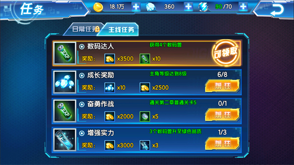 数码大冒险