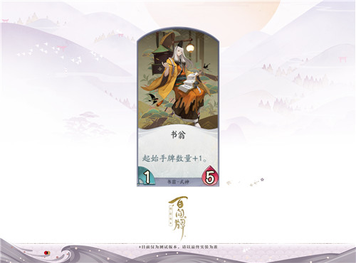 书翁在手，牌库任抽《阴阳师：百闻牌》不删档测试12月开启！