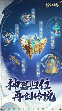 放手去修仙,躺赢变传说 《炼仙传说》8月10日即将安卓首发!