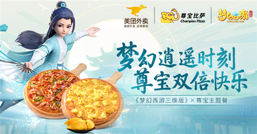 我是热爱分之一！网易游戏520线上发布会《梦幻西游三维版》福利送不停