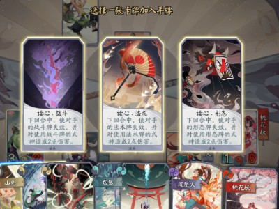 阴阳师百闻牌