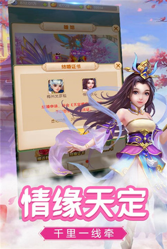 多人对抗《萌幻西游》决战神界