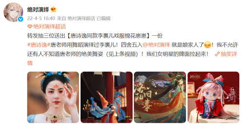 绝美舞姿回顾:《浪姐3》热门选手唐诗逸,曾在绝对演绎中cos公主李裹儿