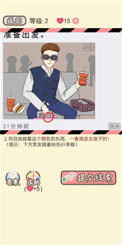 情侣的秘密手游