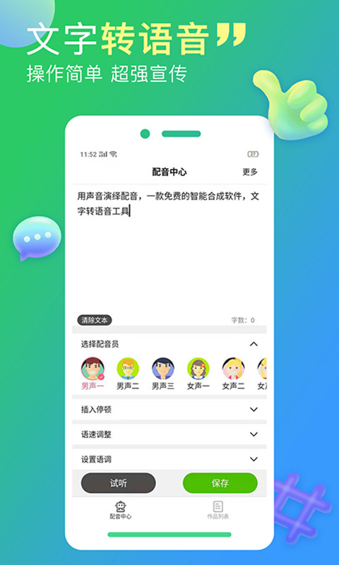 配音家app