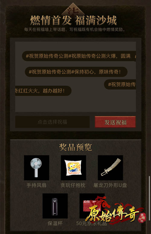 《原始传奇》燃情公测,上海外滩应援代言人娜扎!