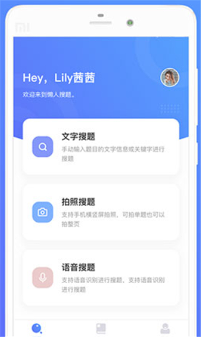 懒人搜题库软件