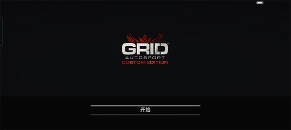grid超级房车赛完整直装版
