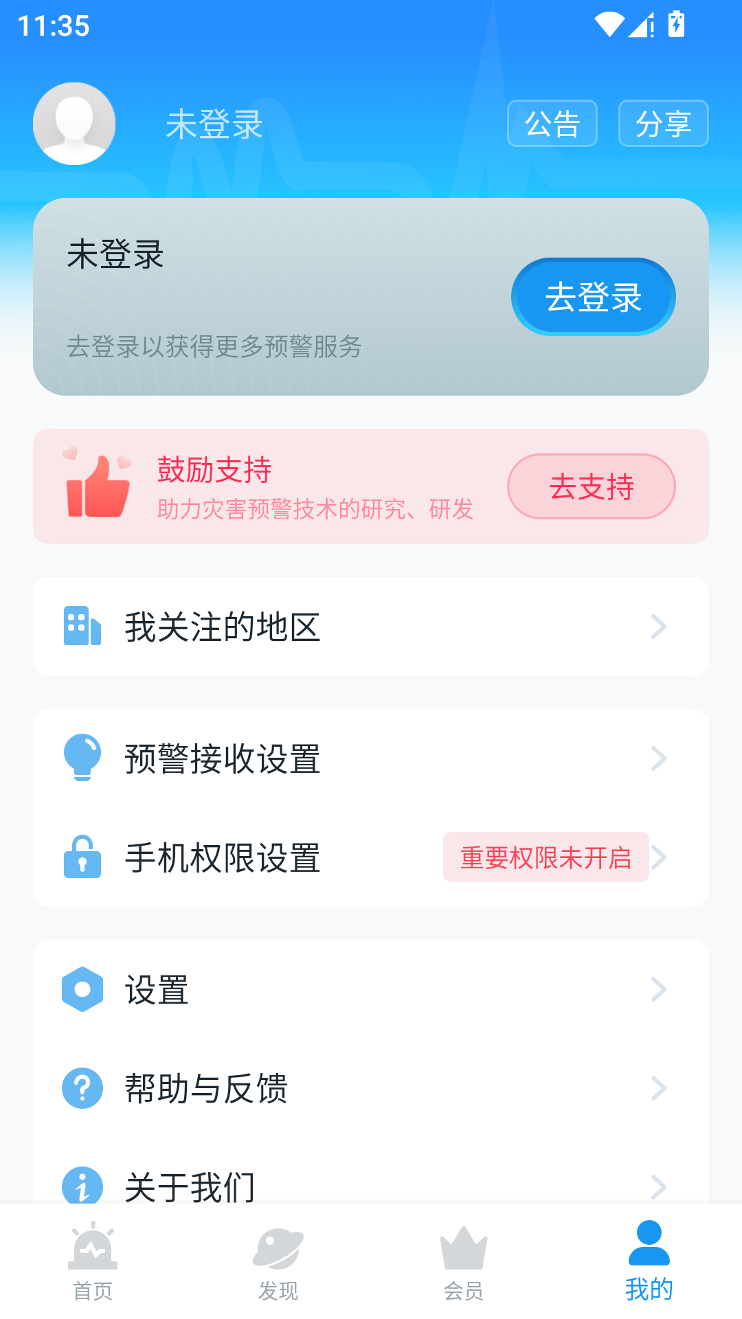 地震预警App官方版