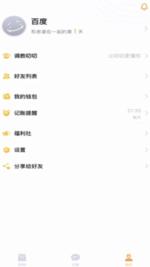 叨叨记账