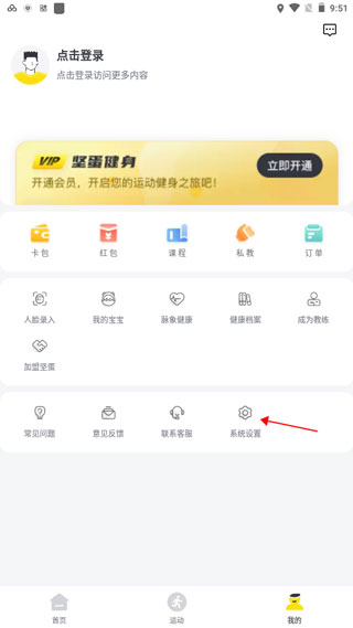 坚蛋运动app免费版