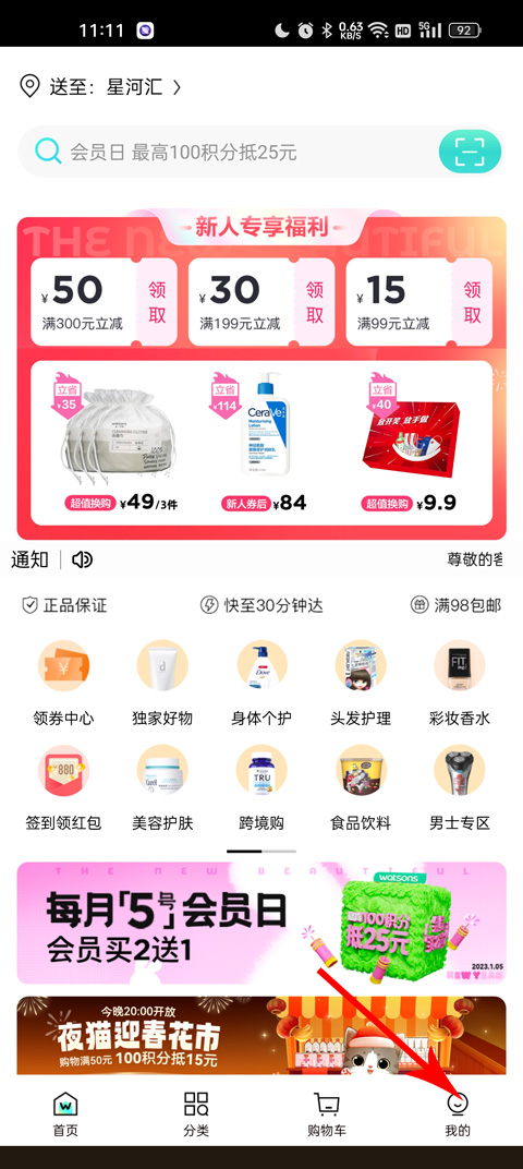 屈臣氏App