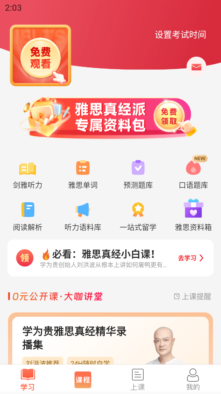 学为贵雅思