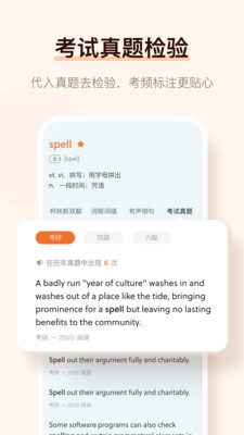 不背单词四六级考研