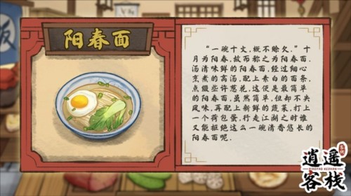 逍遥客栈游戏截图10