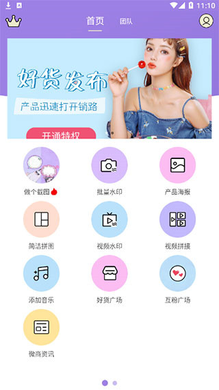微商水印王软件