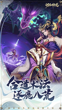 放手去修仙,躺赢变传说 《炼仙传说》8月10日即将安卓首发!