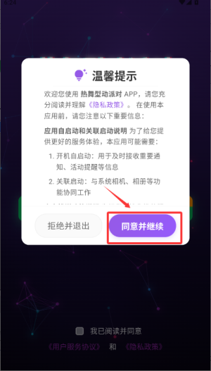 热舞型动
