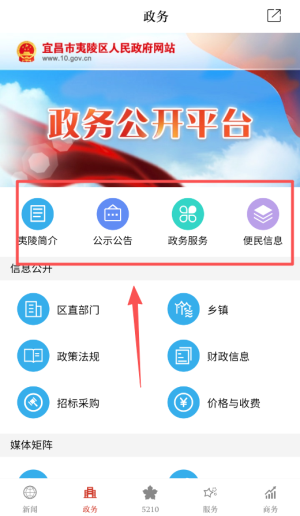 云上夷陵软件