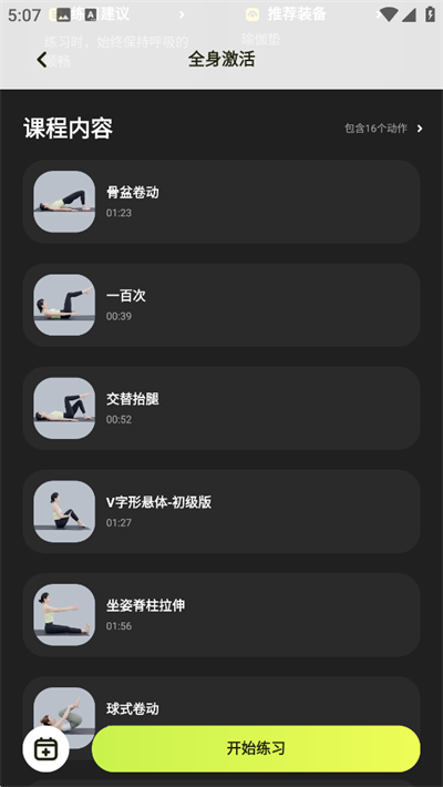 普拉提运动软件