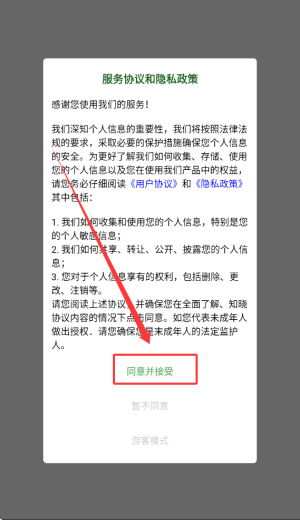 换乘案内app中文版