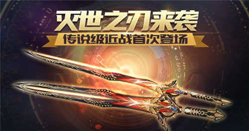 灭世将至!《生死狙击》手游全新资料片前瞻
