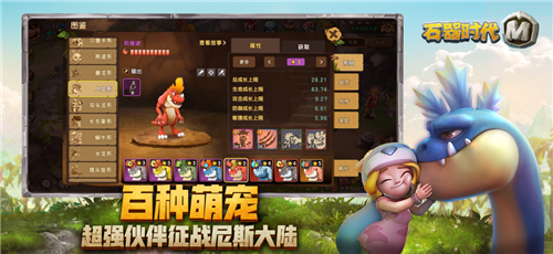 《石器时代M》新版新服隆重起航,来尼斯大陆乘风破浪