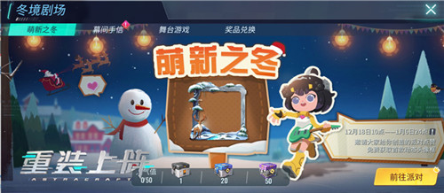 太空里的浪漫雪景，《重装上阵》冬季限定活动今日上线