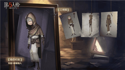 低吟浅唱 《第五人格》先知独特时装-绿洲诗人即将上线!