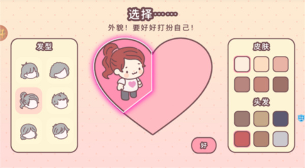 我的少女恋爱物语安卓版