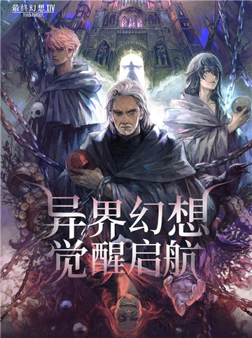 「异界幻想觉醒启航」《最终幻想14》小红书笔记征集活动火热进行中!