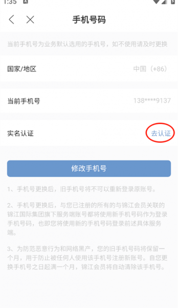 锦江荟app