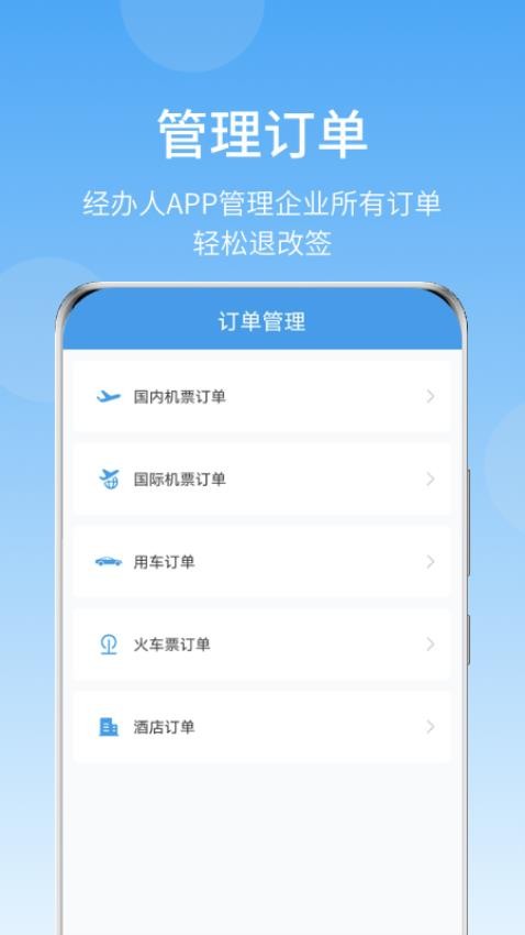 差旅壹号软件