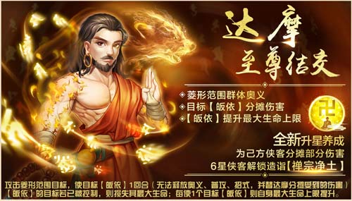 《侠客风云传OL》:“双魔”再掀江湖纷争,四大至尊侠客同期返场