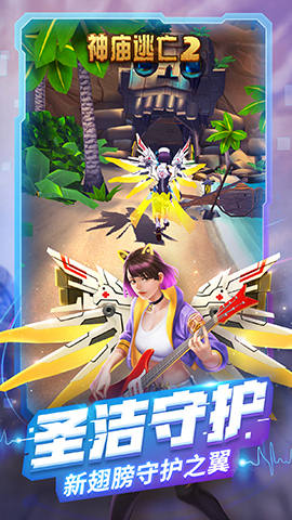 治愈与守护,《神庙逃亡2》劳动节版本开启