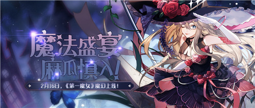 魔法盛宴,麻瓜慎入!《绝对演绎》最新剧本“第一魔女”魔幻上映!