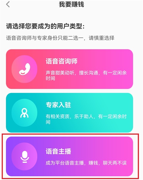 声优热聊app