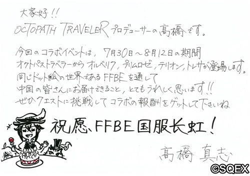 像素迷们的饕餮盛宴!FFBE X 歧路旅人 梦幻联动开启