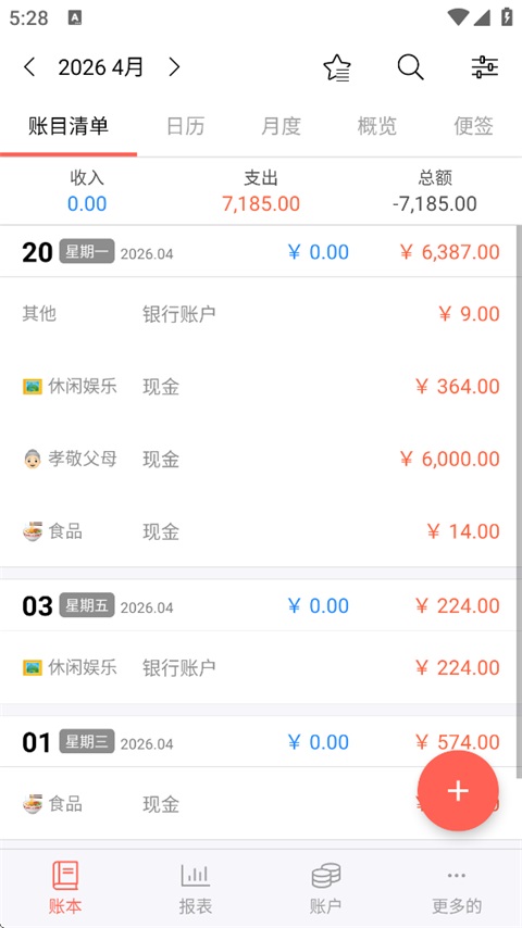 快捷记账软件