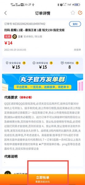 代练丸子app