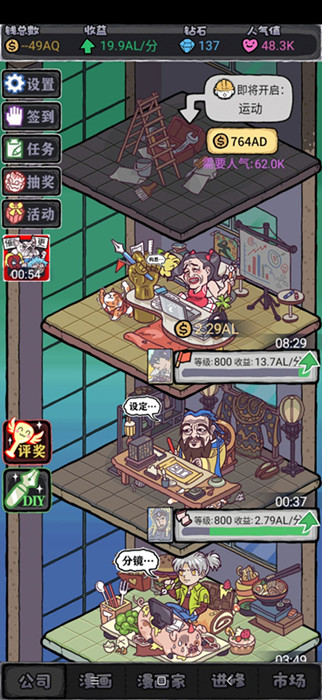 人气王漫画社游戏