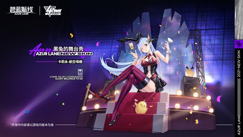 《碧蓝航线》四周年庆典活动第一弹开启！重磅活动抢先看！