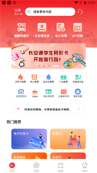 西安市民卡