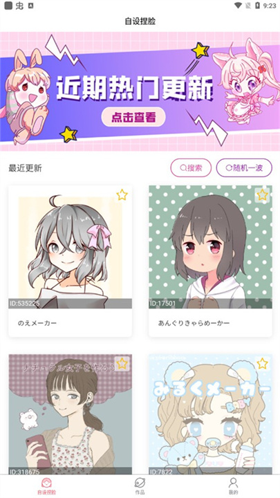 自设捏脸